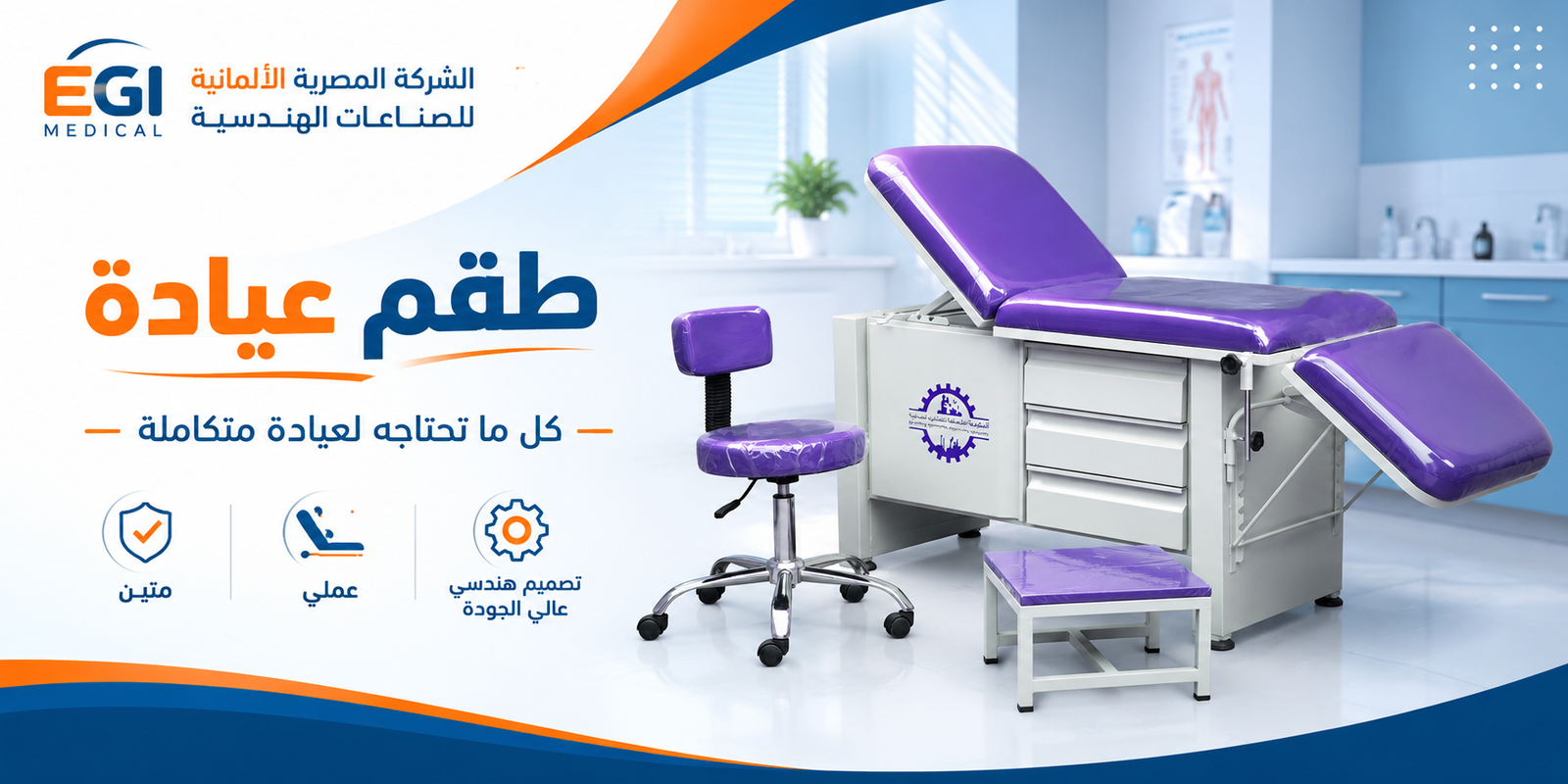 نحن نضع معايير جديدة للأمان في توفير المستلزمات والأجهزة الطبية